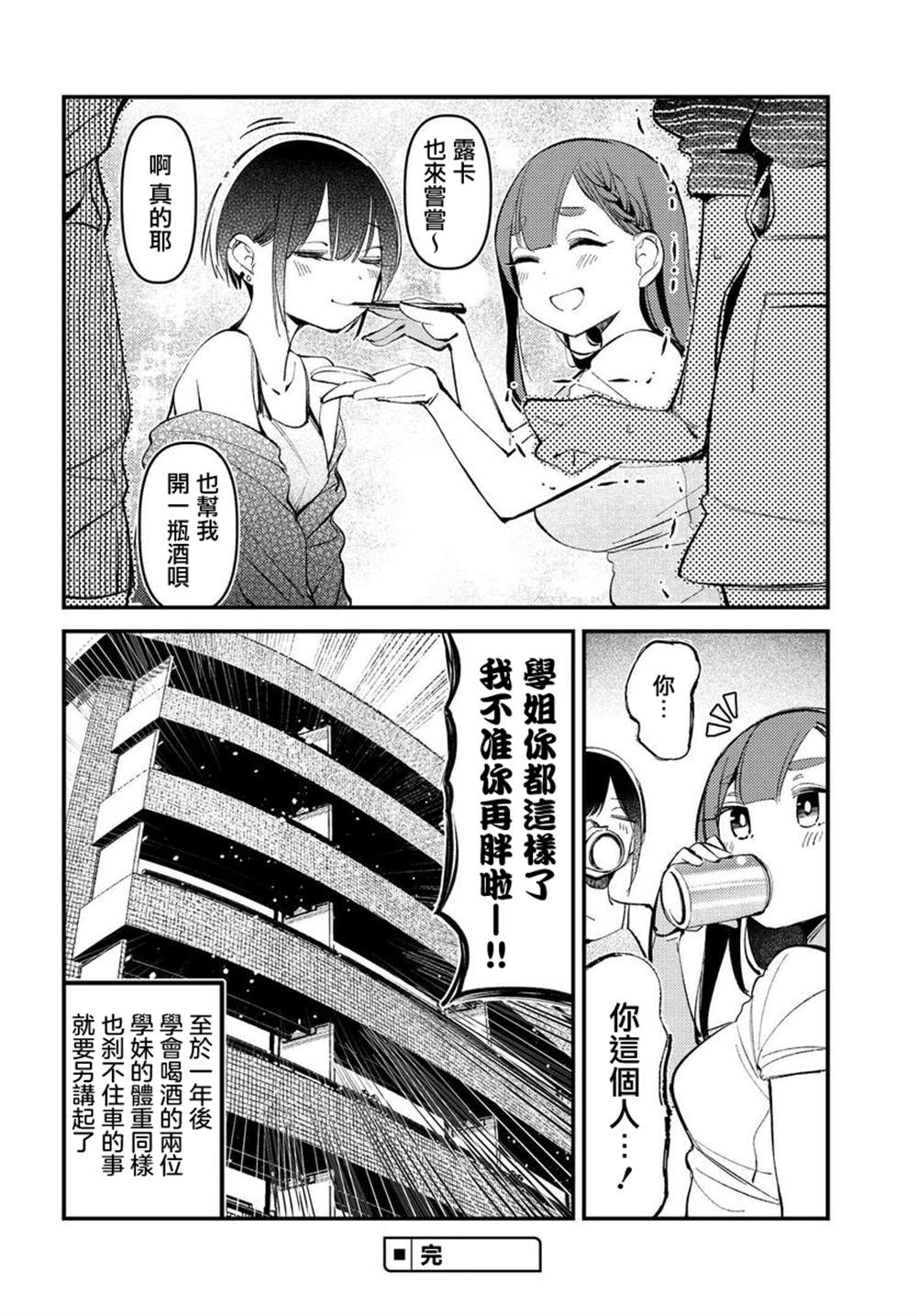 《你得对我的肚子负责！》漫画最新章节第12话免费下拉式在线观看章节第【20】张图片