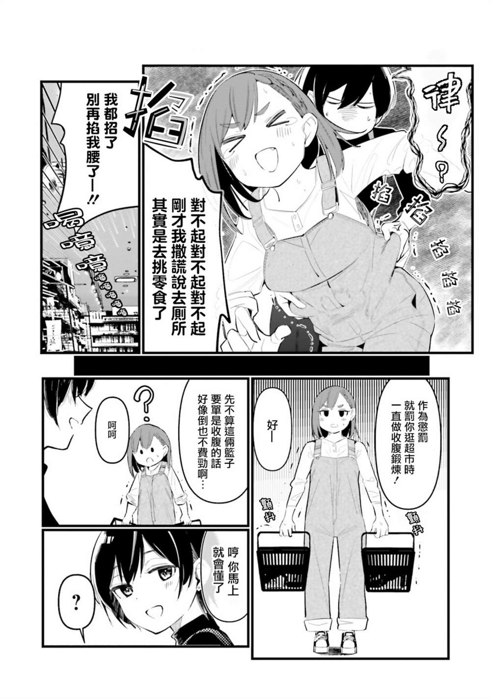 《你得对我的肚子负责！》漫画最新章节第4话免费下拉式在线观看章节第【10】张图片