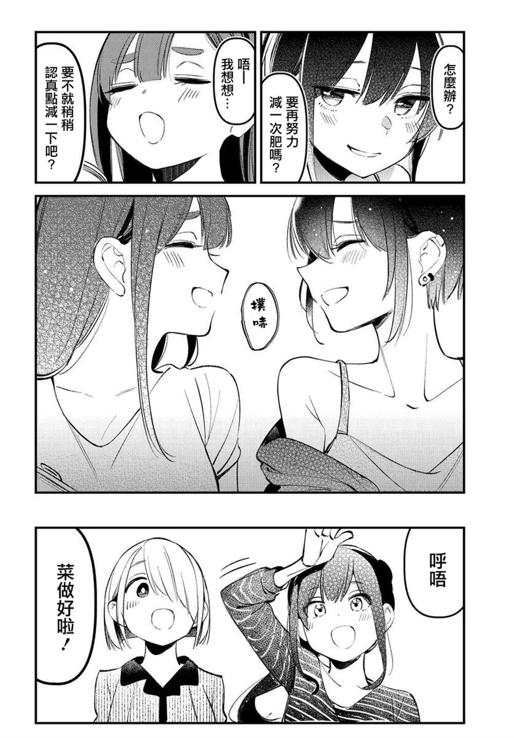 《你得对我的肚子负责！》漫画最新章节第12话免费下拉式在线观看章节第【16】张图片