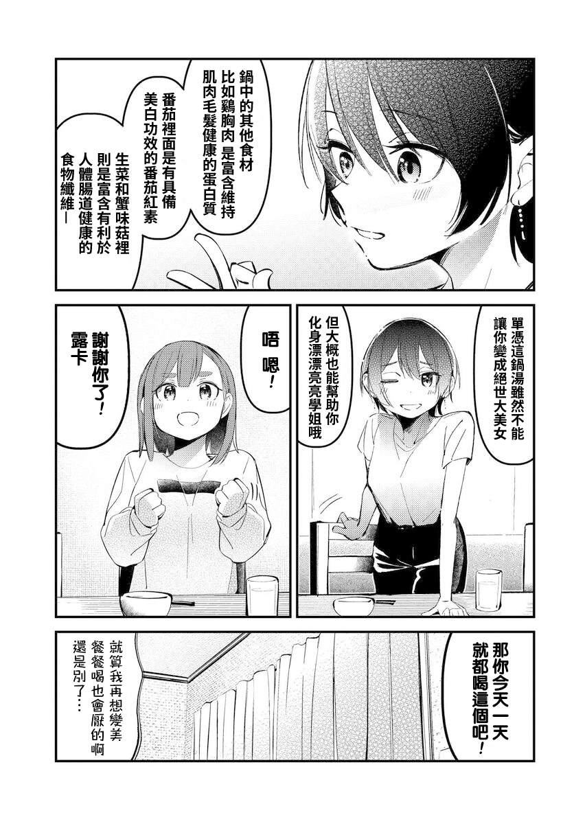 《你得对我的肚子负责！》漫画最新章节第11话免费下拉式在线观看章节第【19】张图片