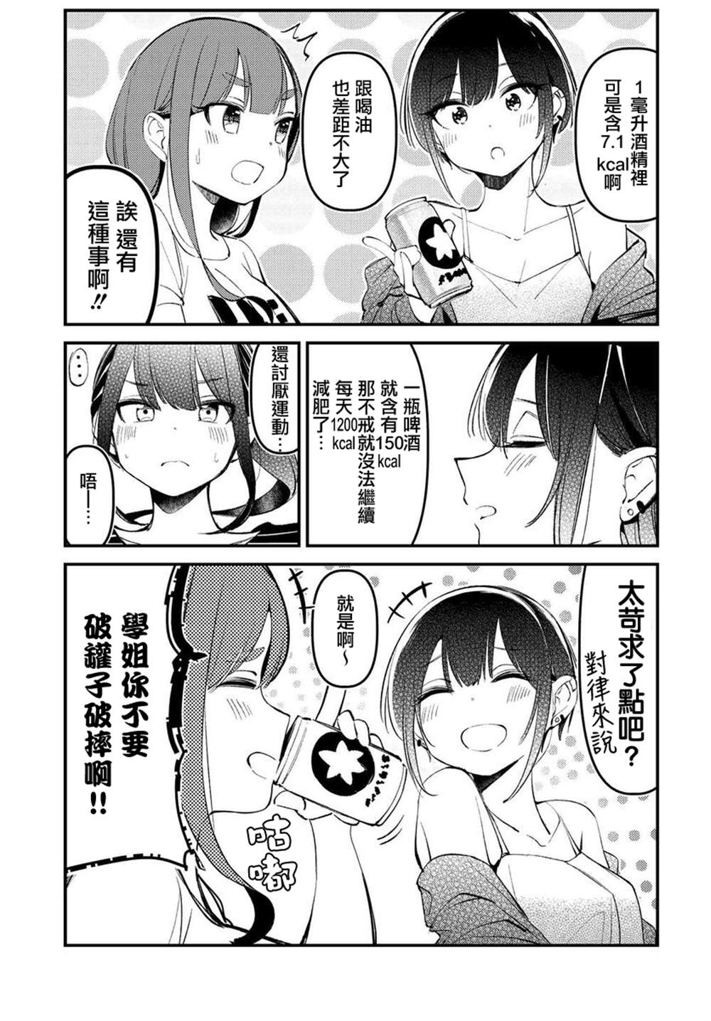 《你得对我的肚子负责！》漫画最新章节第12话免费下拉式在线观看章节第【13】张图片