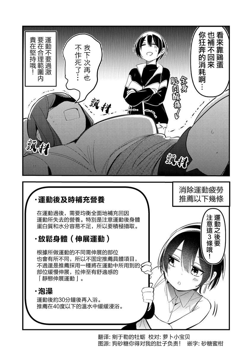 《你得对我的肚子负责！》漫画最新章节第10话免费下拉式在线观看章节第【21】张图片