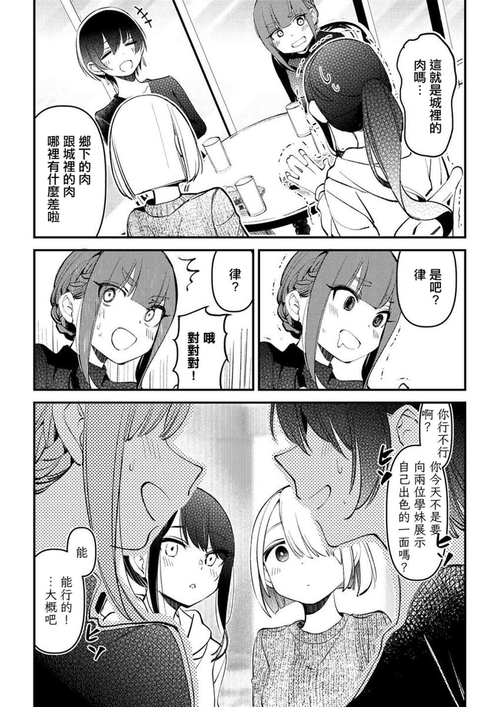 《你得对我的肚子负责！》漫画最新章节第12话免费下拉式在线观看章节第【4】张图片