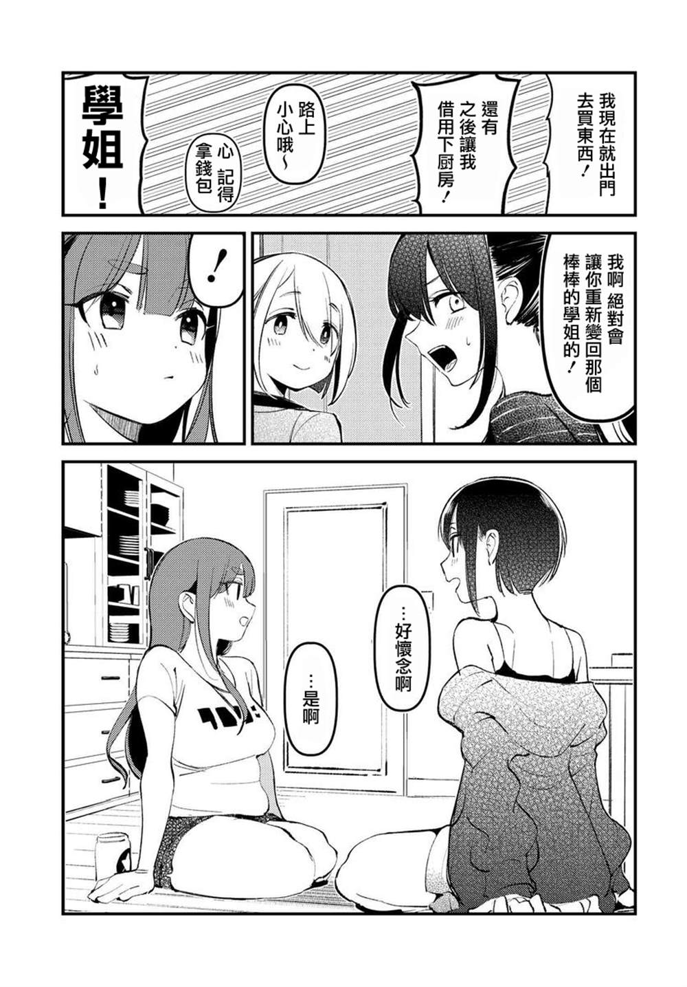 《你得对我的肚子负责！》漫画最新章节第12话免费下拉式在线观看章节第【15】张图片