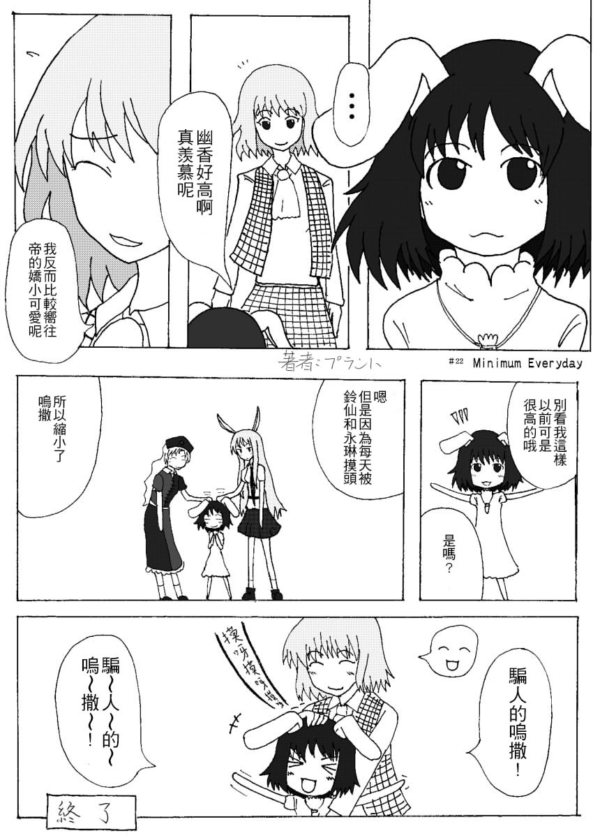 《欢迎来到小日常》漫画最新章节第1话免费下拉式在线观看章节第【2】张图片