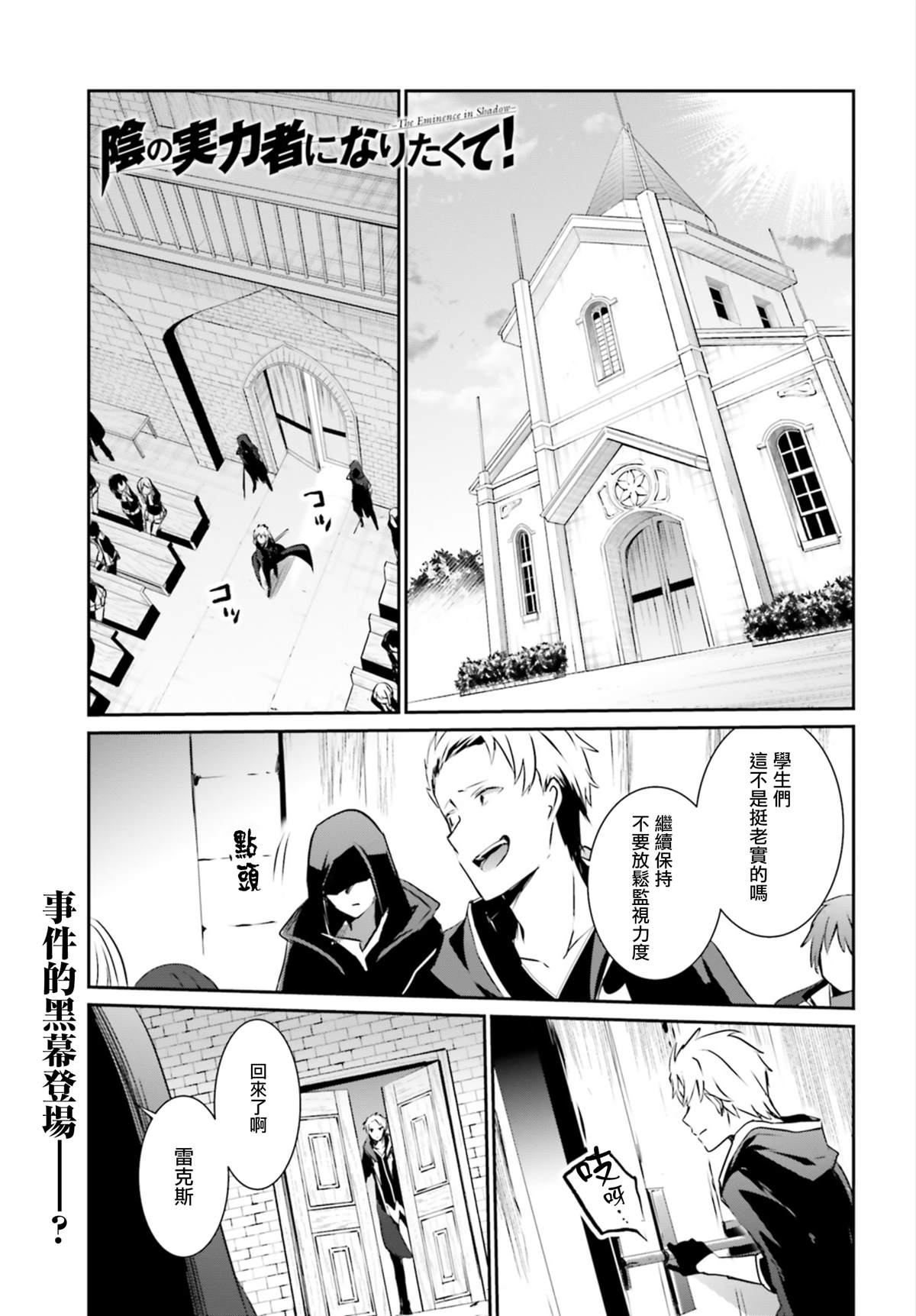 《想要成为影之实力者》漫画最新章节第11话免费下拉式在线观看章节第【1】张图片