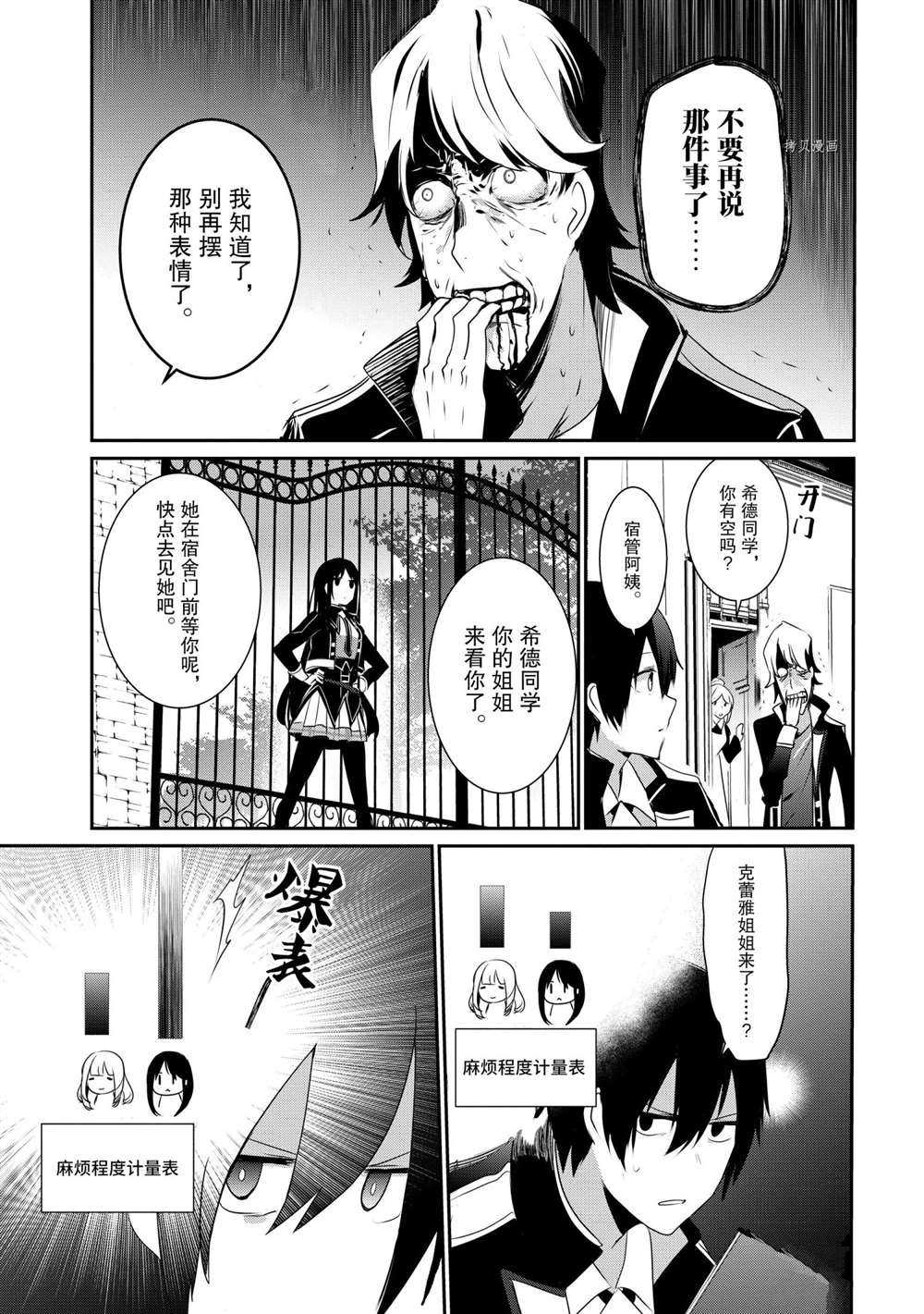 《想要成为影之实力者》漫画最新章节第22话 试看版免费下拉式在线观看章节第【26】张图片