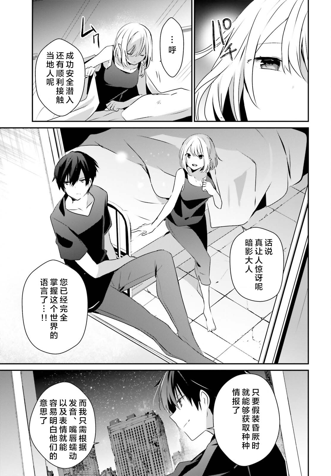 《想要成为影之实力者》漫画最新章节第49话 试看版免费下拉式在线观看章节第【23】张图片