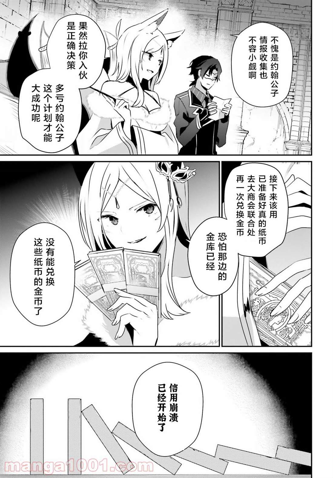 《想要成为影之实力者》漫画最新章节第38话免费下拉式在线观看章节第【15】张图片