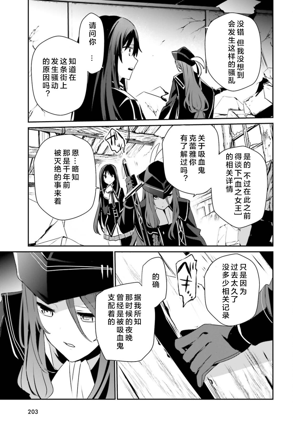 《想要成为影之实力者》漫画最新章节第28话 试看版免费下拉式在线观看章节第【21】张图片