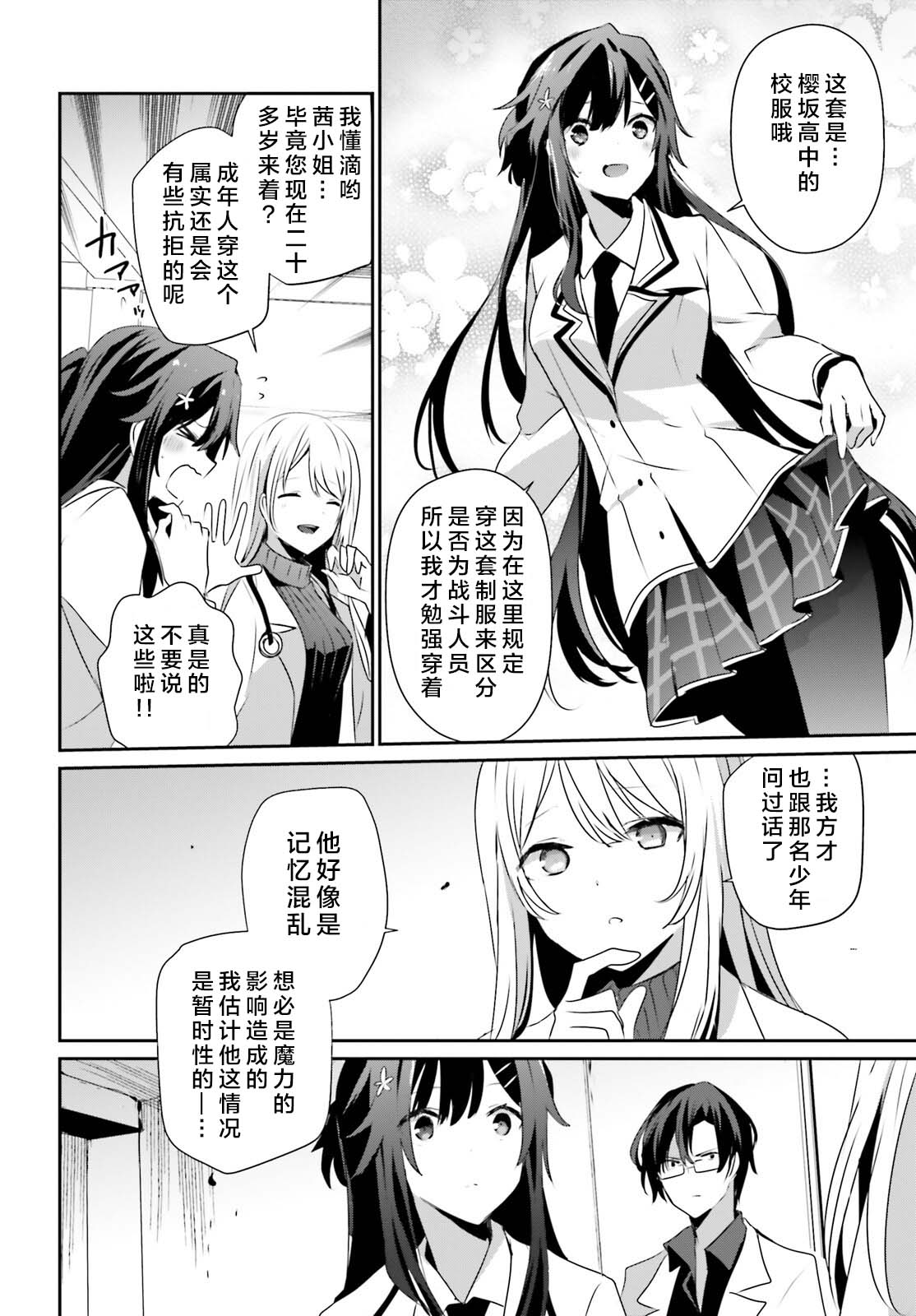 《想要成为影之实力者》漫画最新章节第49话 试看版免费下拉式在线观看章节第【16】张图片