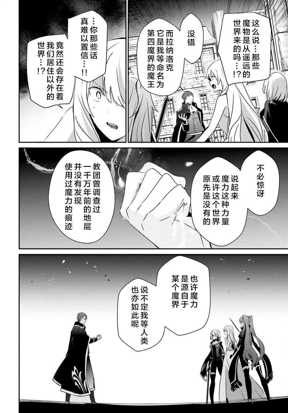 《想要成为影之实力者》漫画最新章节第46话 试看版免费下拉式在线观看章节第【12】张图片