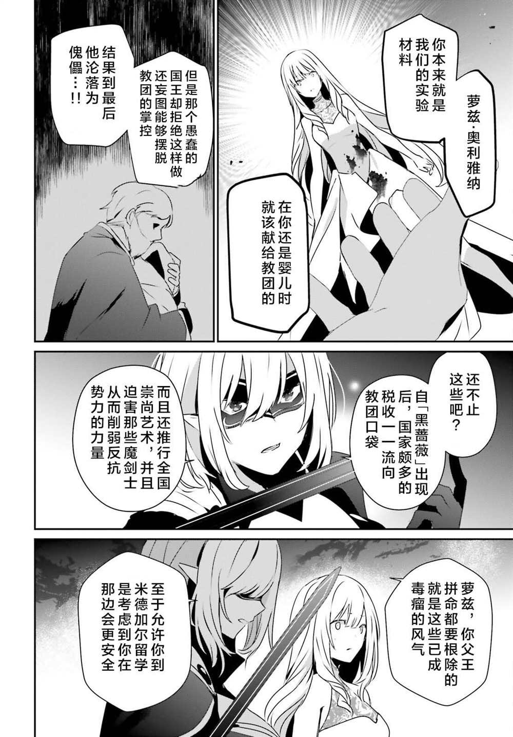 《想要成为影之实力者》漫画最新章节第46话 试看版免费下拉式在线观看章节第【16】张图片