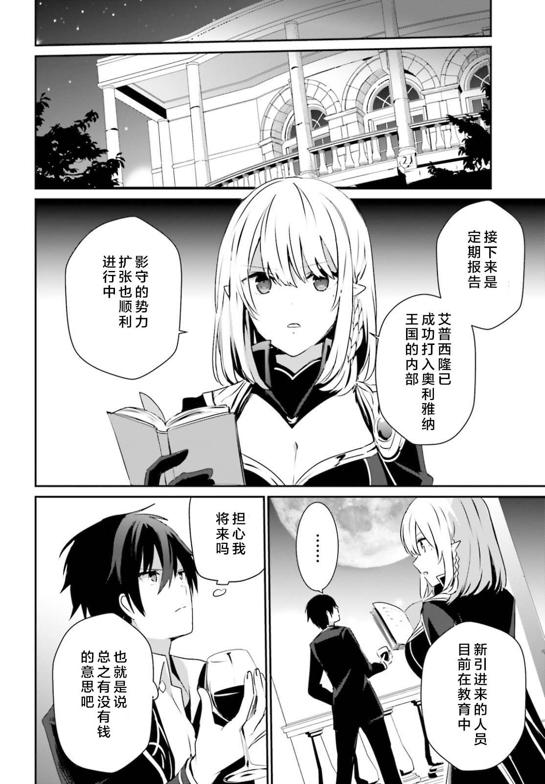 《想要成为影之实力者》漫画最新章节第27话 试看版免费下拉式在线观看章节第【16】张图片