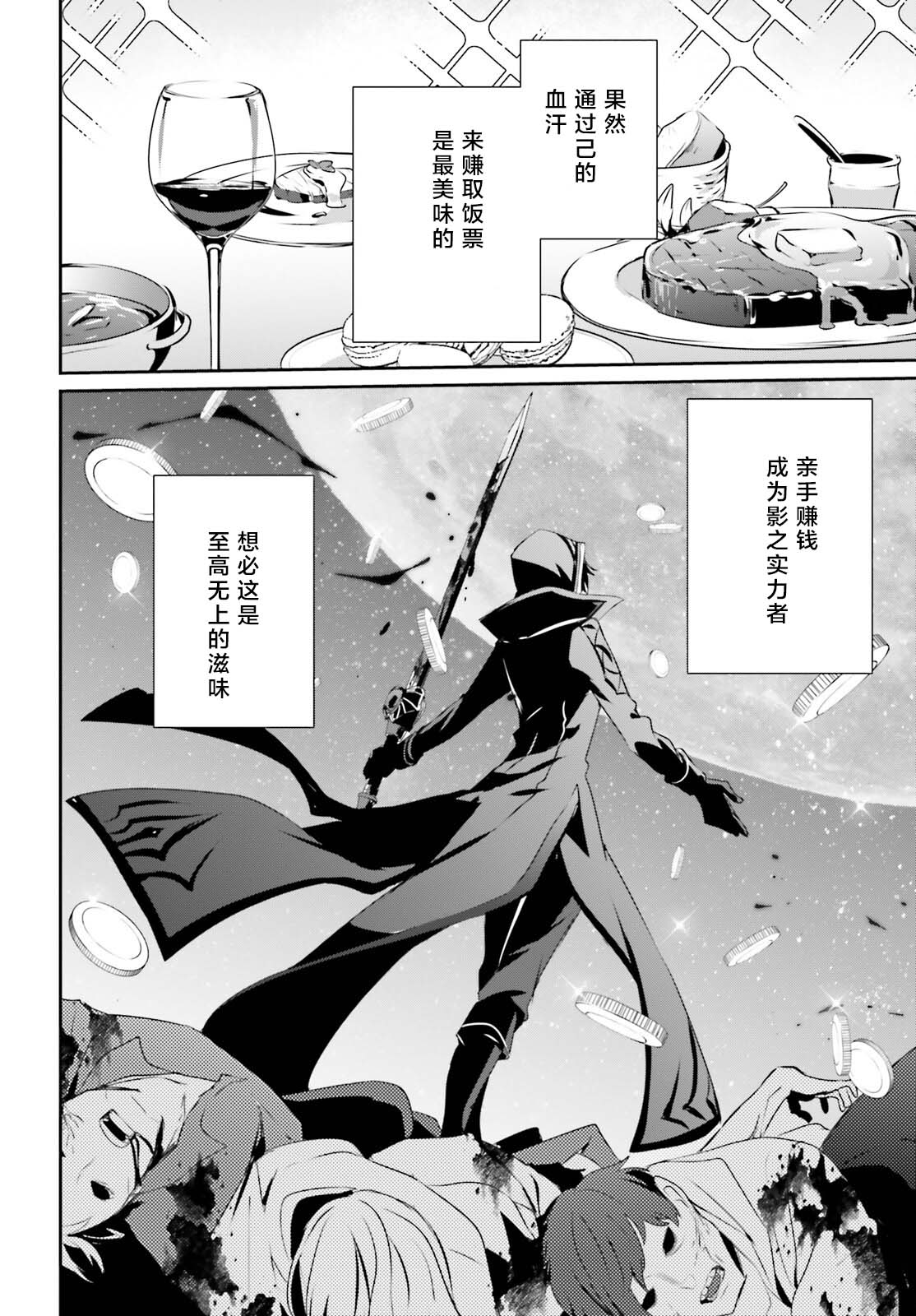 《想要成为影之实力者》漫画最新章节第29话 试看版免费下拉式在线观看章节第【2】张图片