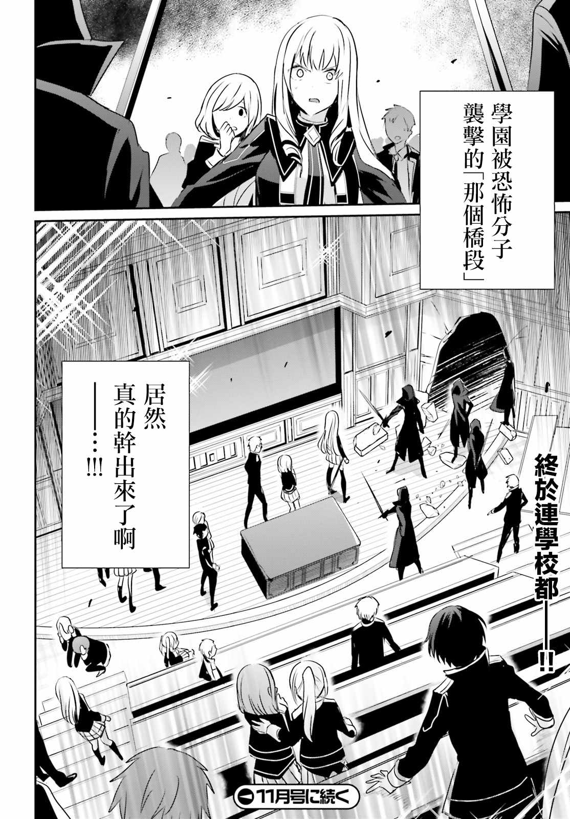 《想要成为影之实力者》漫画最新章节第9话免费下拉式在线观看章节第【35】张图片