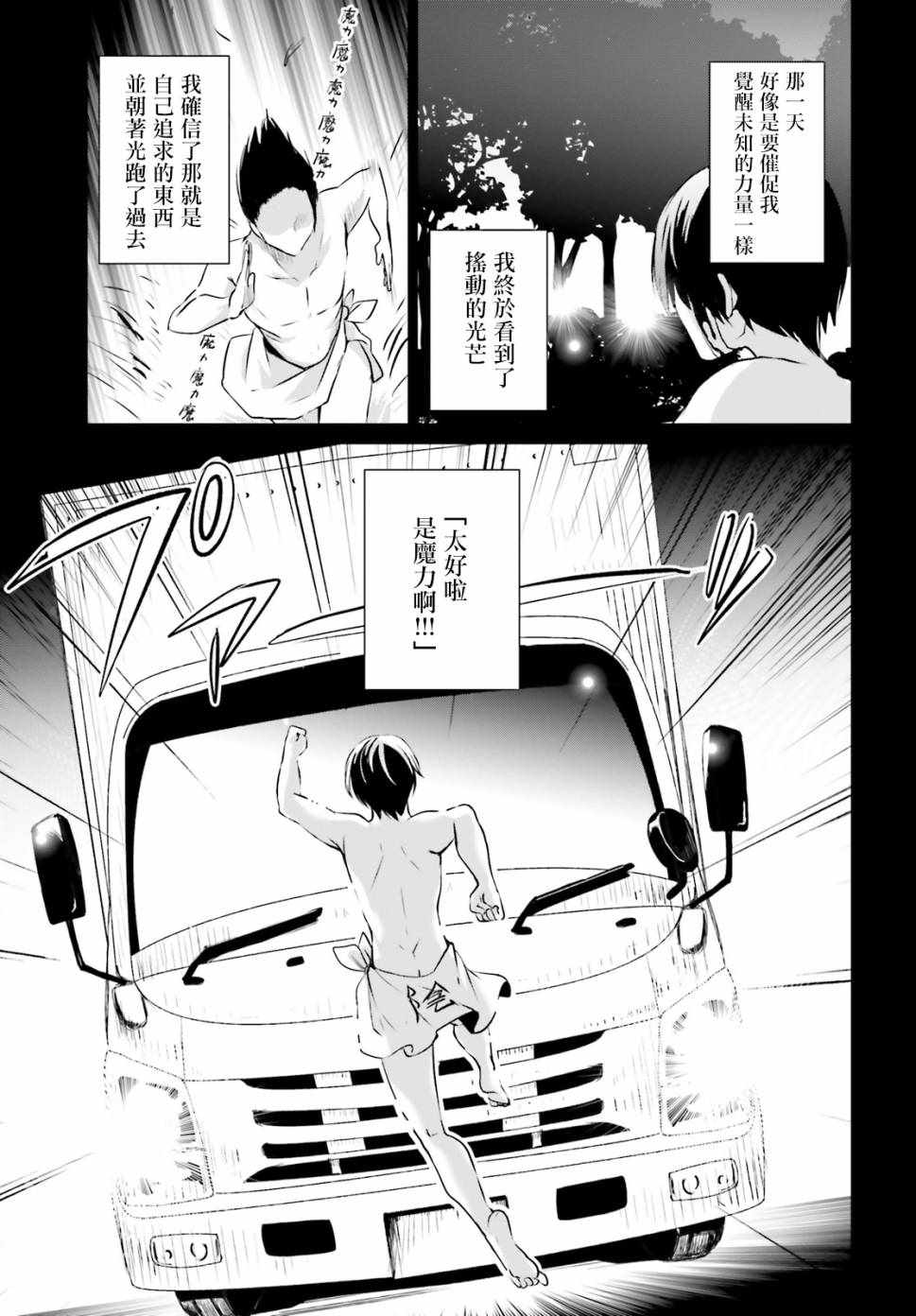 《想要成为影之实力者》漫画最新章节第1话免费下拉式在线观看章节第【7】张图片