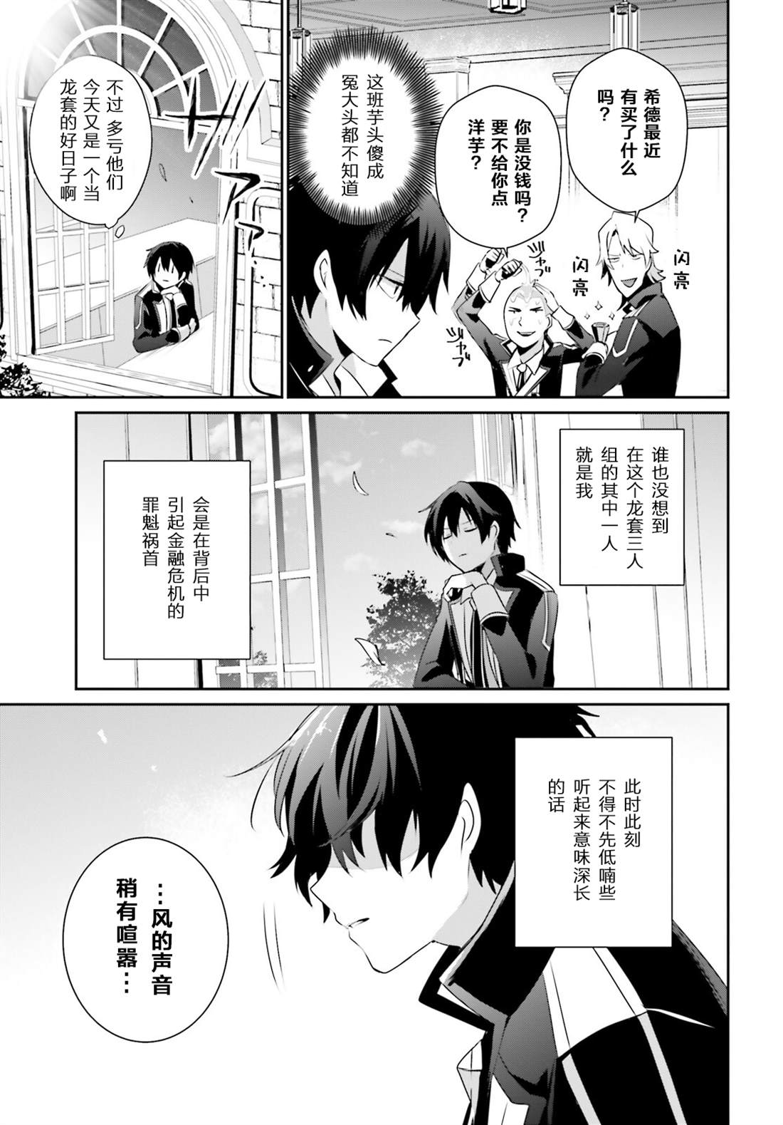 《想要成为影之实力者》漫画最新章节第36话 试看版免费下拉式在线观看章节第【5】张图片