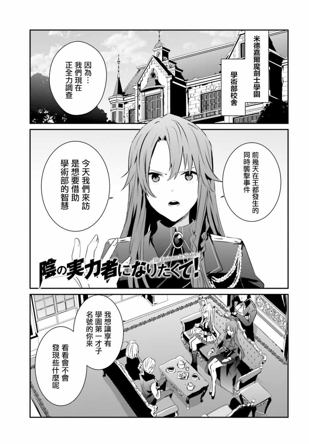 《想要成为影之实力者》漫画最新章节第7话免费下拉式在线观看章节第【1】张图片