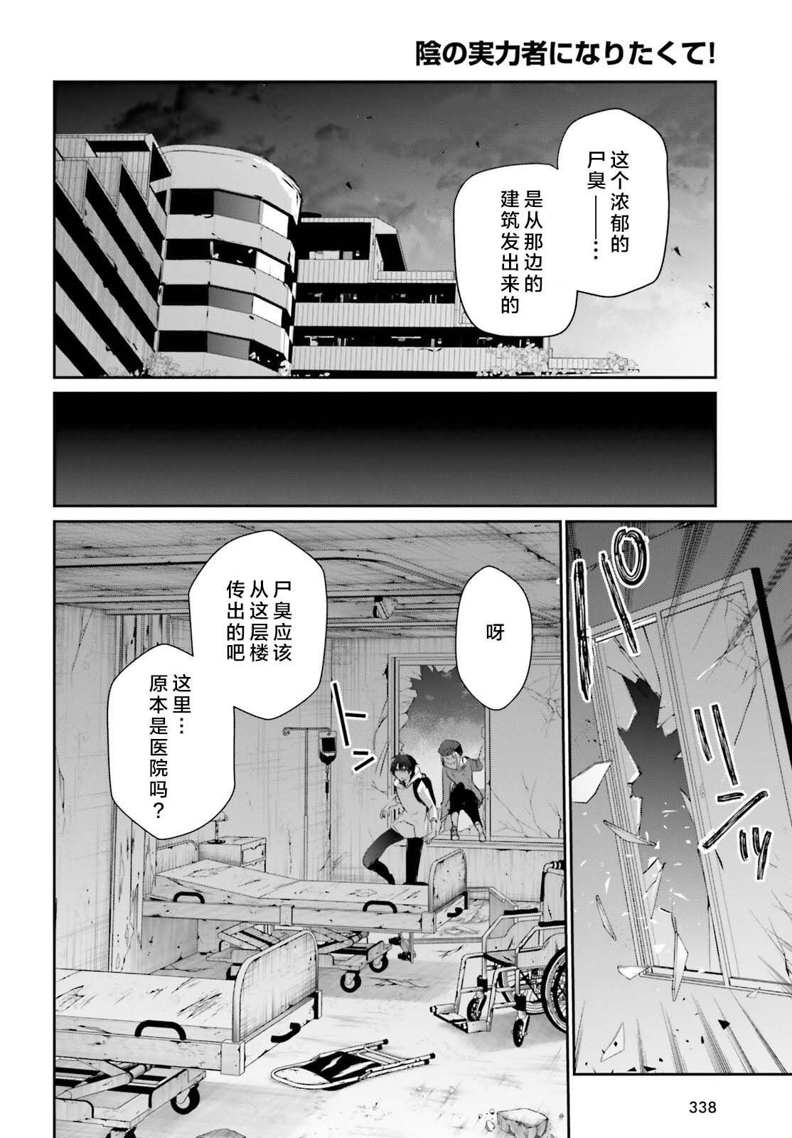 《想要成为影之实力者》漫画最新章节第48话 试看版免费下拉式在线观看章节第【16】张图片