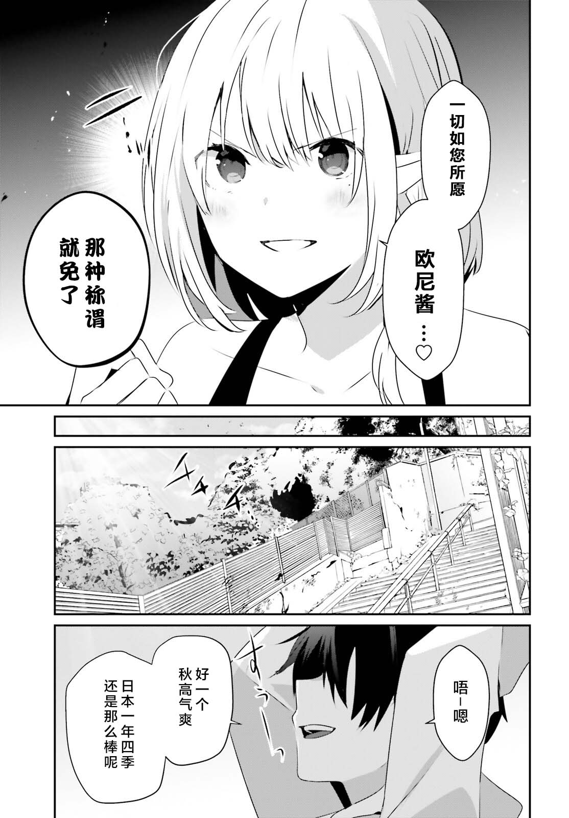 《想要成为影之实力者》漫画最新章节第49话 试看版免费下拉式在线观看章节第【27】张图片