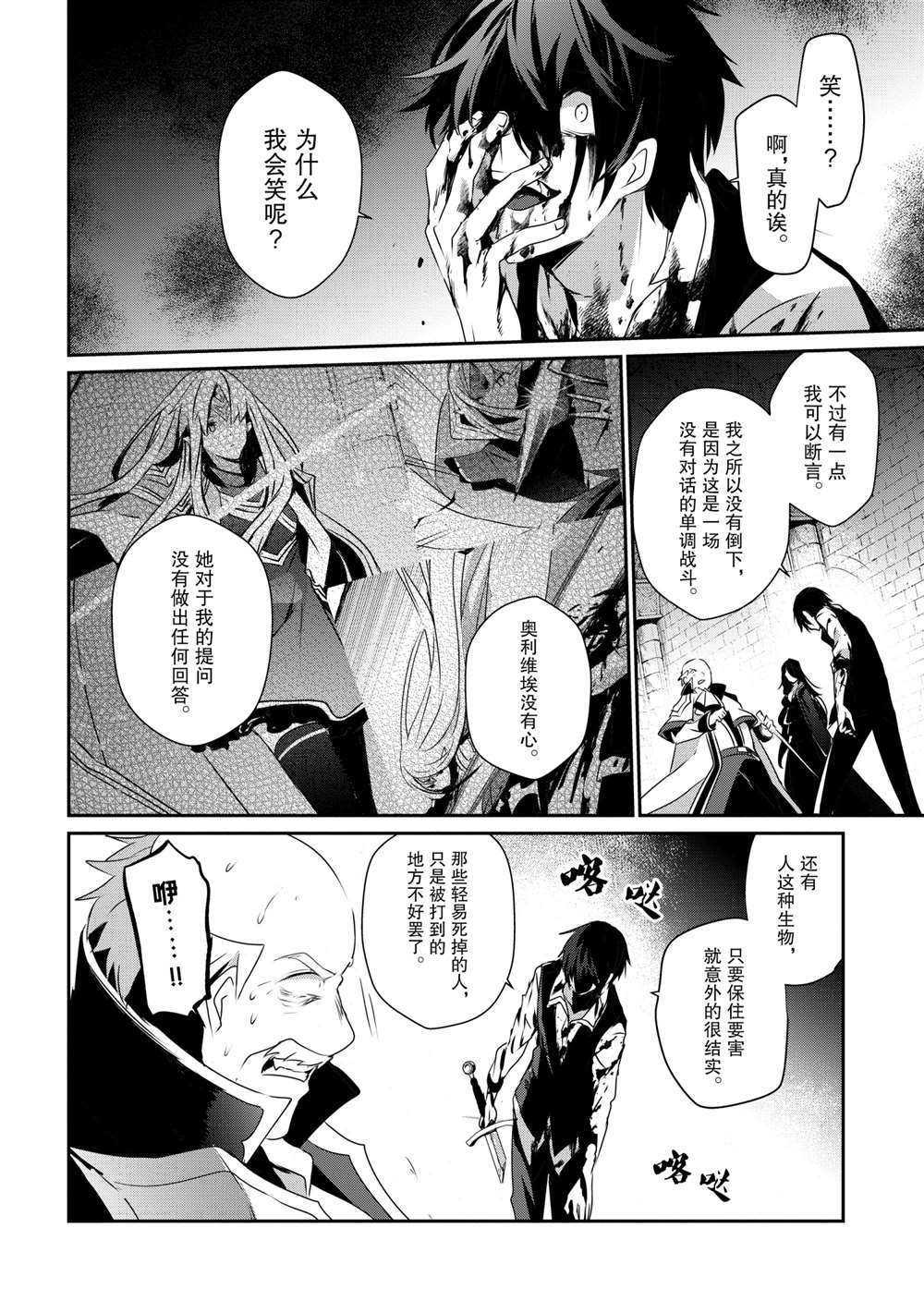 《想要成为影之实力者》漫画最新章节第18话 试看版免费下拉式在线观看章节第【22】张图片