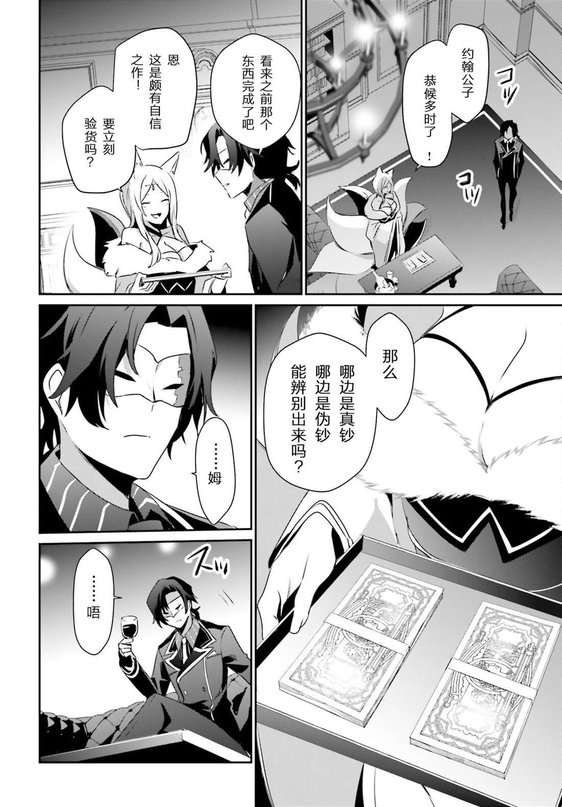 《想要成为影之实力者》漫画最新章节第36话 试看版免费下拉式在线观看章节第【12】张图片