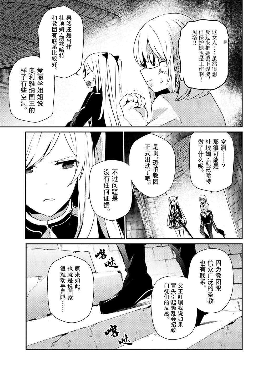 《想要成为影之实力者》漫画最新章节第23话 试看版免费下拉式在线观看章节第【15】张图片