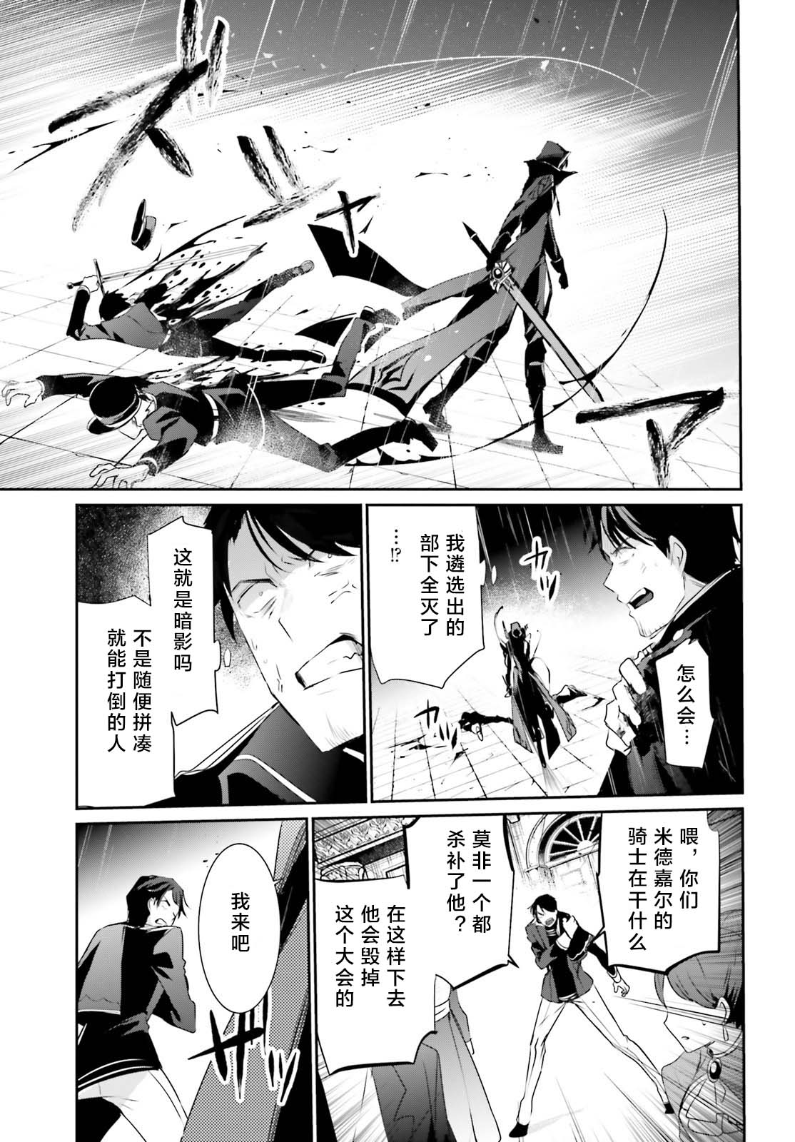 《想要成为影之实力者》漫画最新章节第26话 试看版免费下拉式在线观看章节第【11】张图片