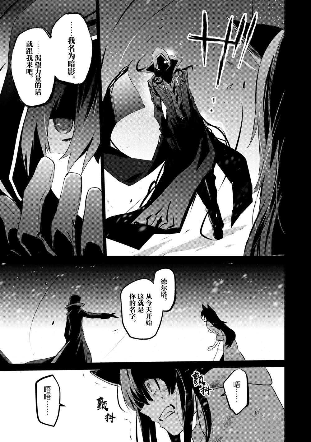 《想要成为影之实力者》漫画最新章节第19话 试看版免费下拉式在线观看章节第【11】张图片