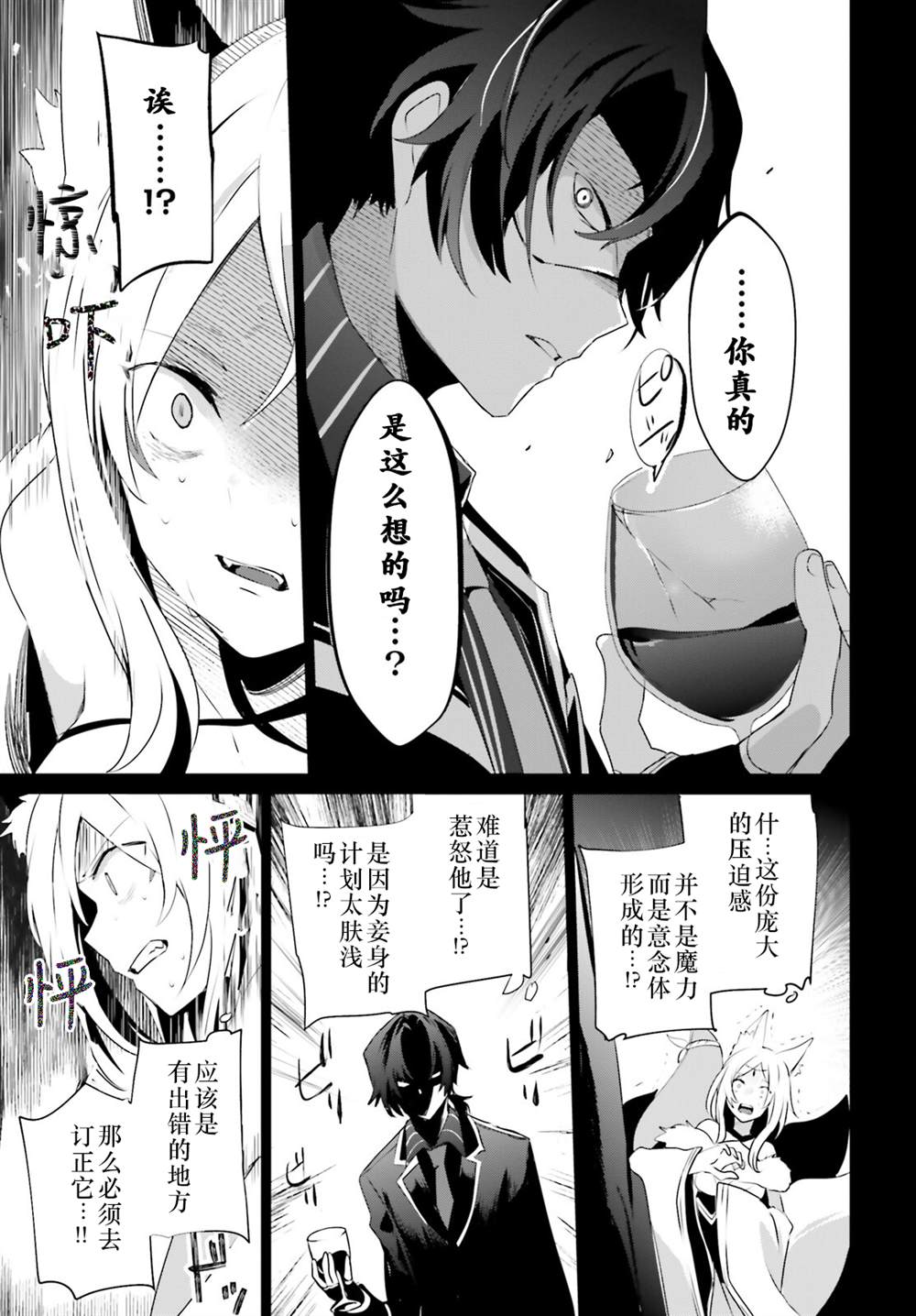 《想要成为影之实力者》漫画最新章节第35话免费下拉式在线观看章节第【5】张图片