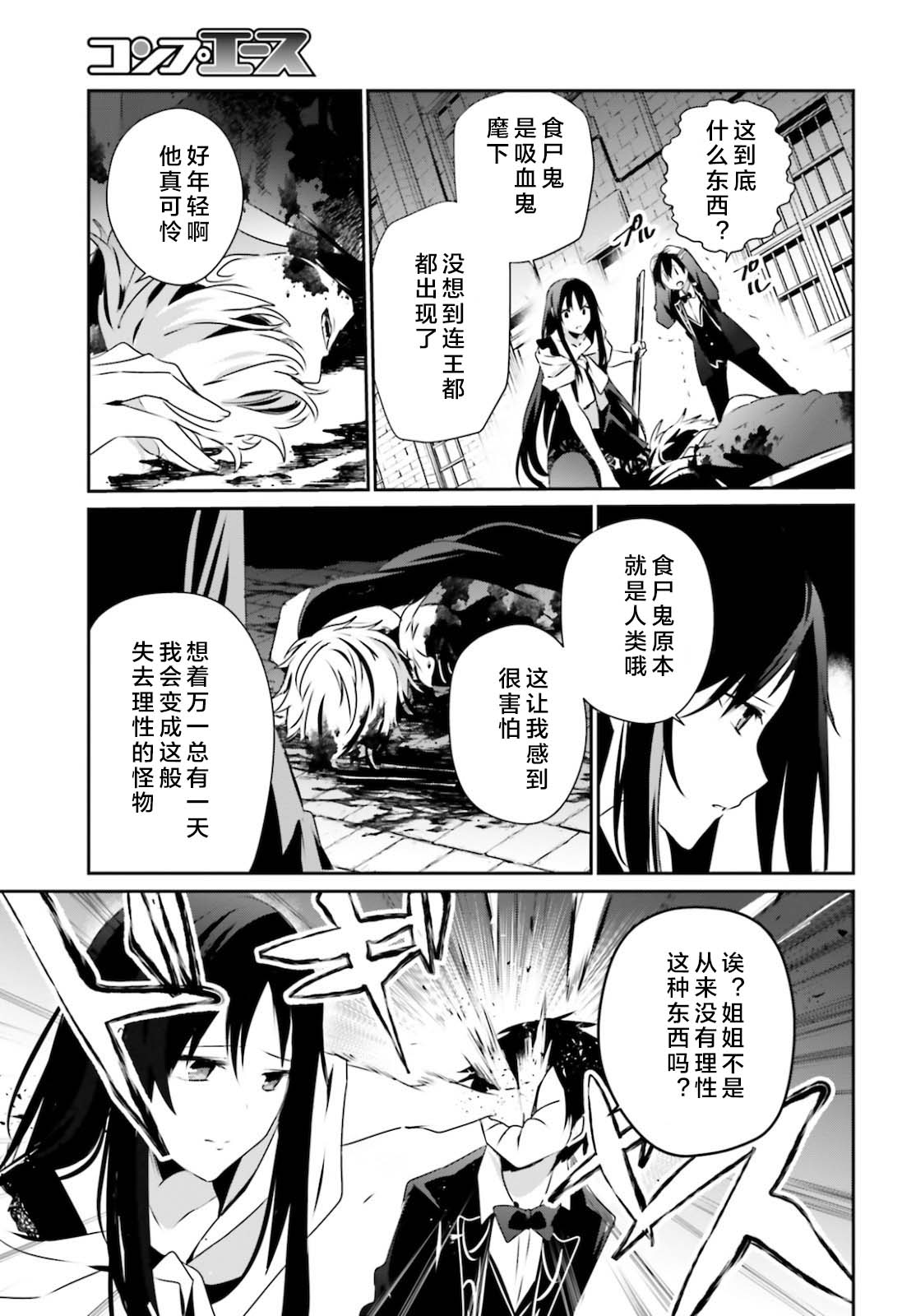 《想要成为影之实力者》漫画最新章节第27话 试看版免费下拉式在线观看章节第【13】张图片