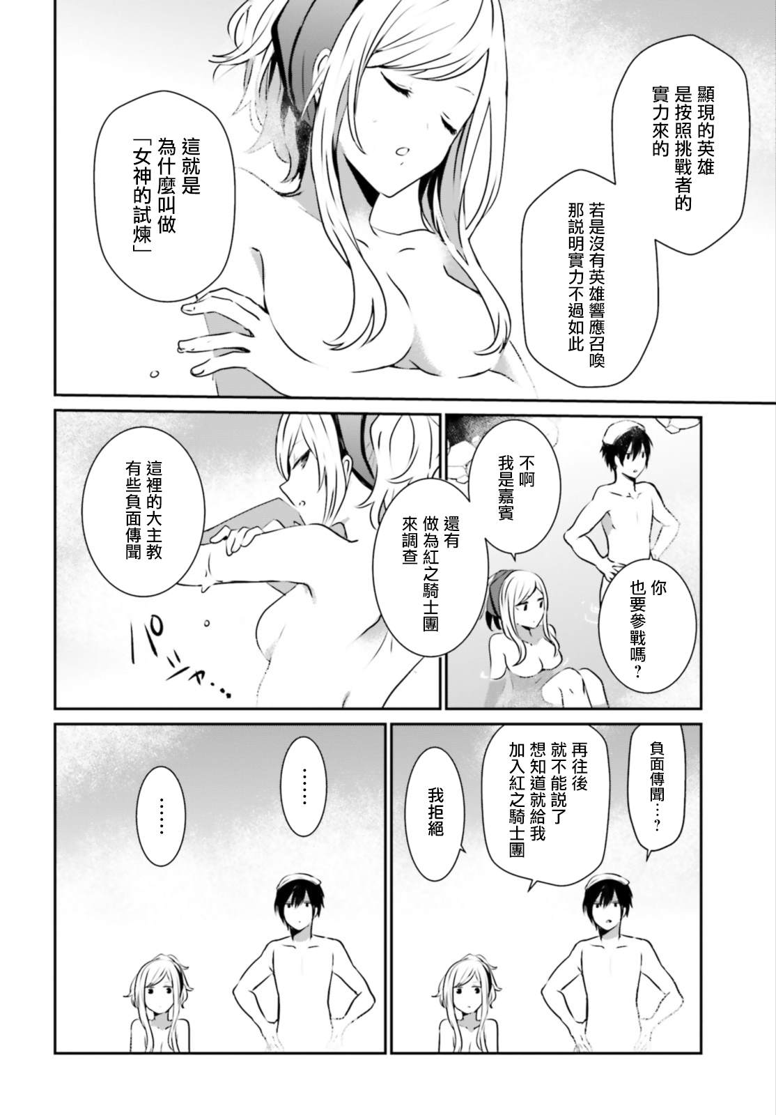 《想要成为影之实力者》漫画最新章节第15话免费下拉式在线观看章节第【6】张图片