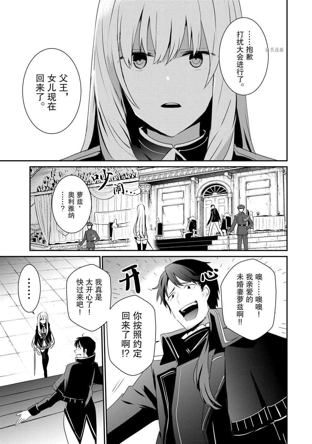 《想要成为影之实力者》漫画最新章节第25话 试看版免费下拉式在线观看章节第【25】张图片