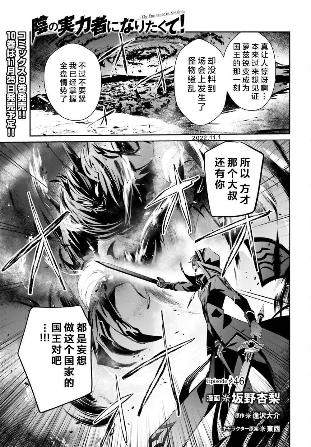 《想要成为影之实力者》漫画最新章节第46话 试看版免费下拉式在线观看章节第【1】张图片