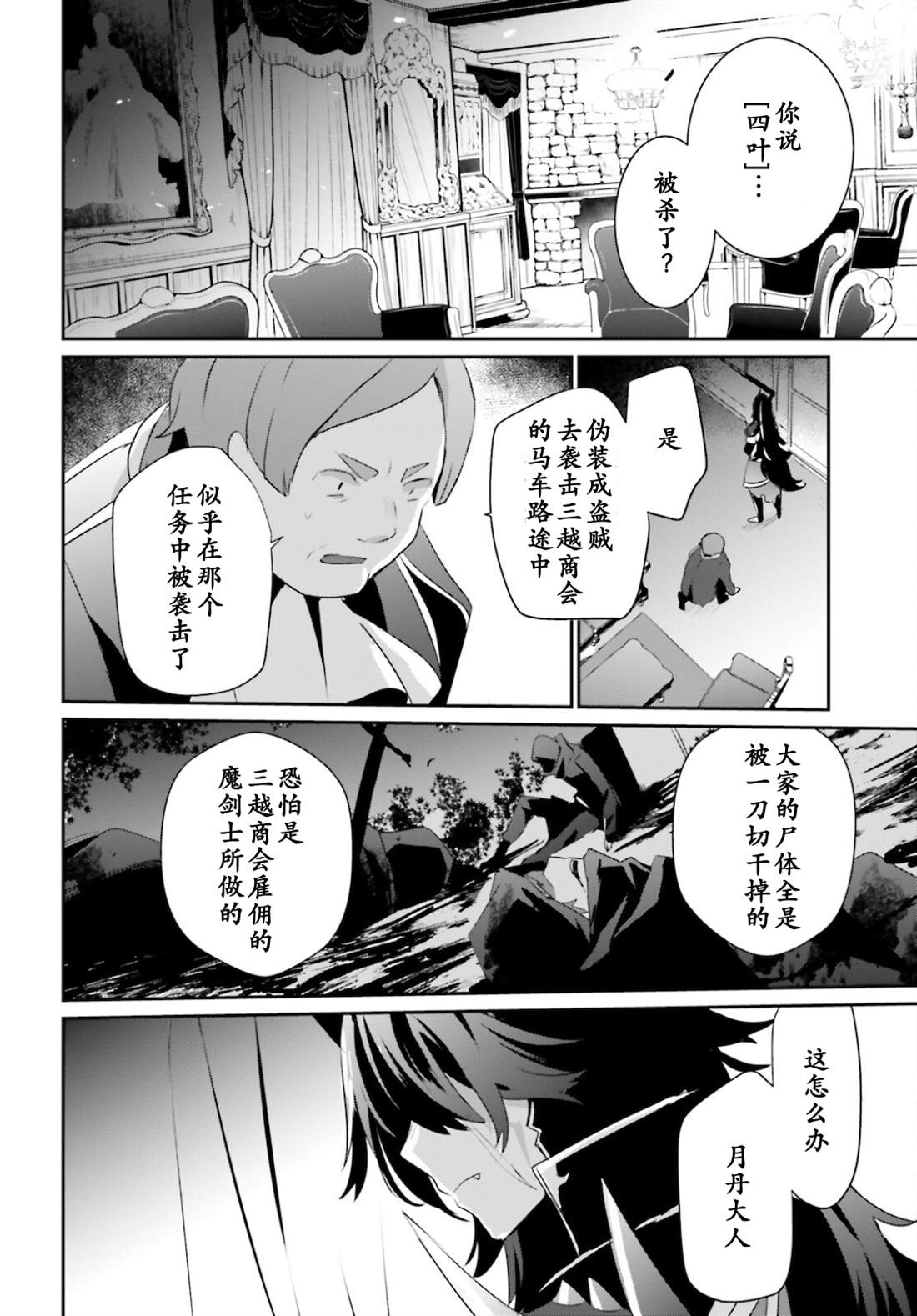 《想要成为影之实力者》漫画最新章节第34话 试看版免费下拉式在线观看章节第【28】张图片