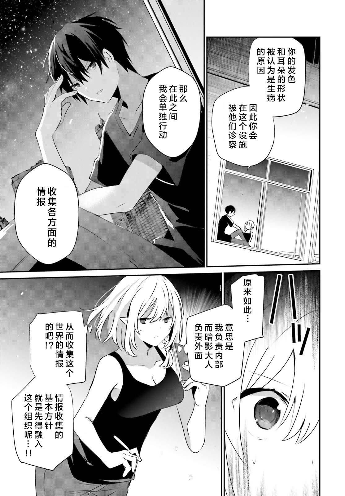 《想要成为影之实力者》漫画最新章节第49话 试看版免费下拉式在线观看章节第【25】张图片