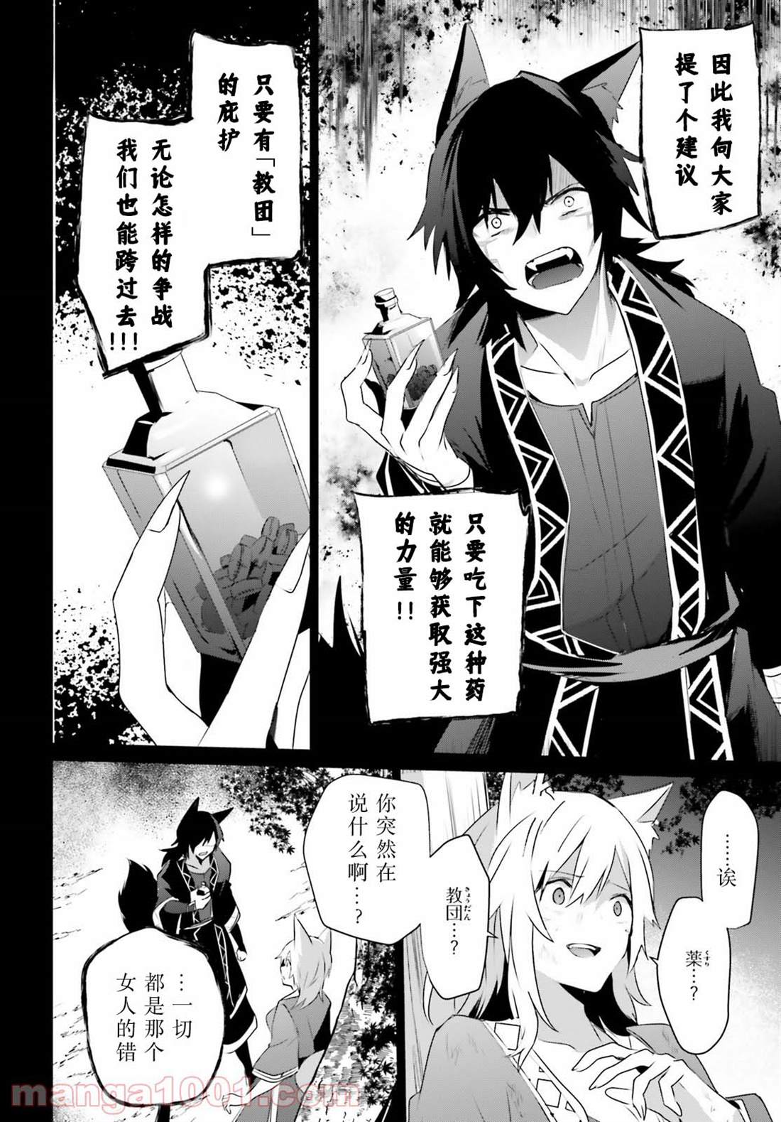 《想要成为影之实力者》漫画最新章节第38话免费下拉式在线观看章节第【24】张图片