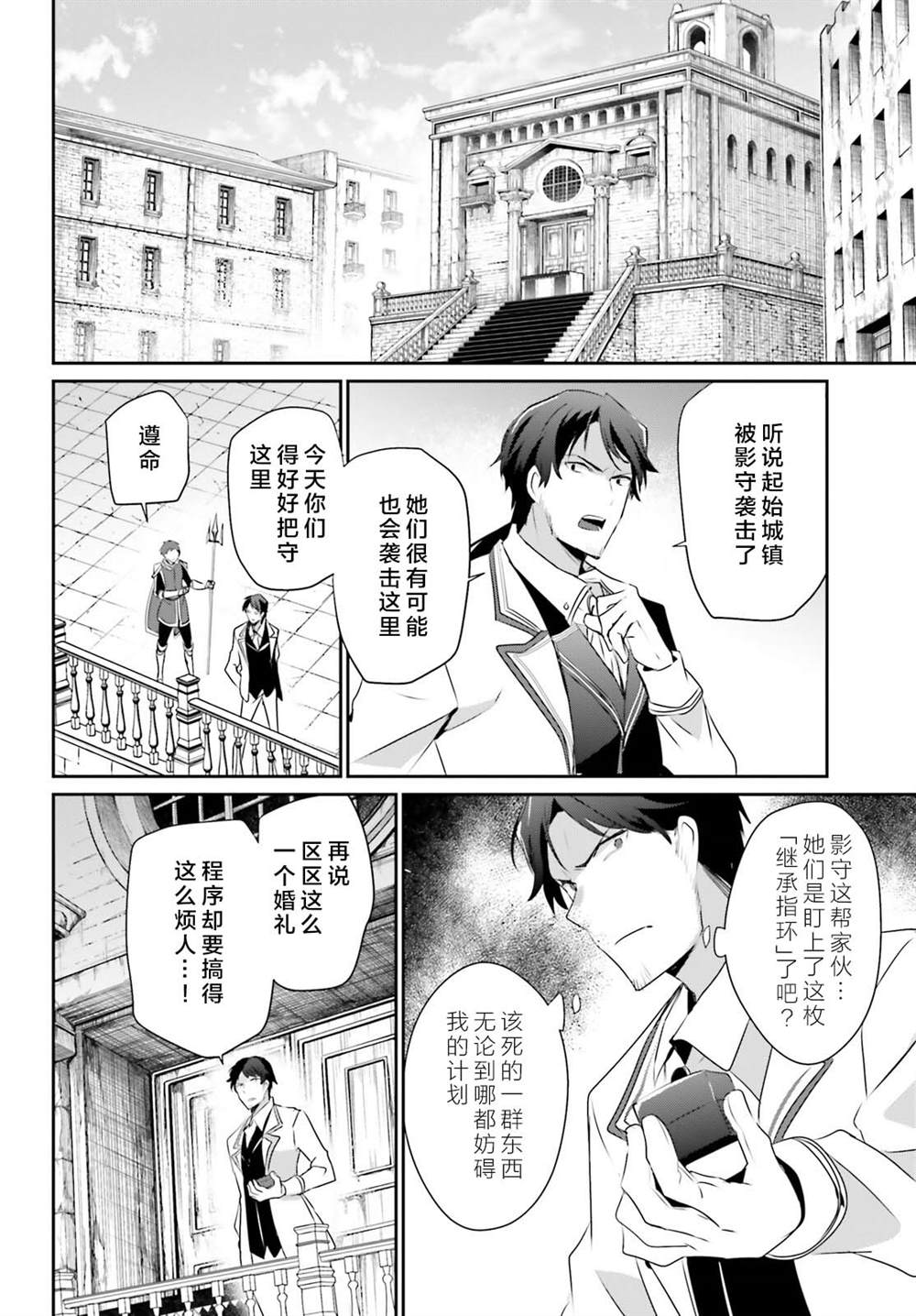 《想要成为影之实力者》漫画最新章节第44话 试看免费下拉式在线观看章节第【20】张图片