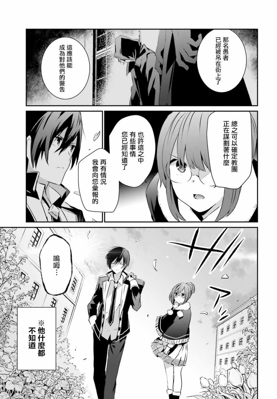 《想要成为影之实力者》漫画最新章节第8话免费下拉式在线观看章节第【29】张图片