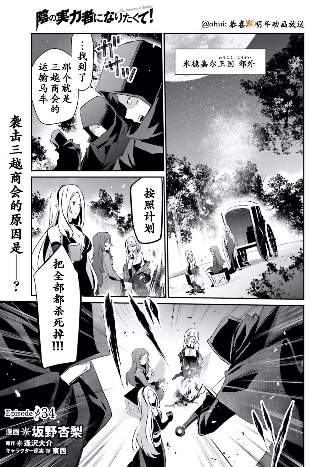 《想要成为影之实力者》漫画最新章节第34话 试看版免费下拉式在线观看章节第【1】张图片