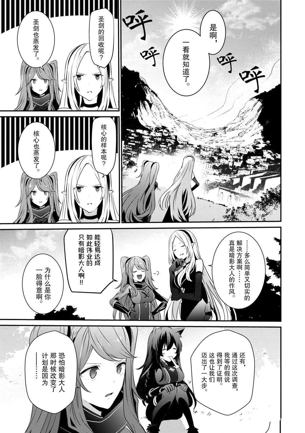 《想要成为影之实力者》漫画最新章节第18话 试看版免费下拉式在线观看章节第【35】张图片