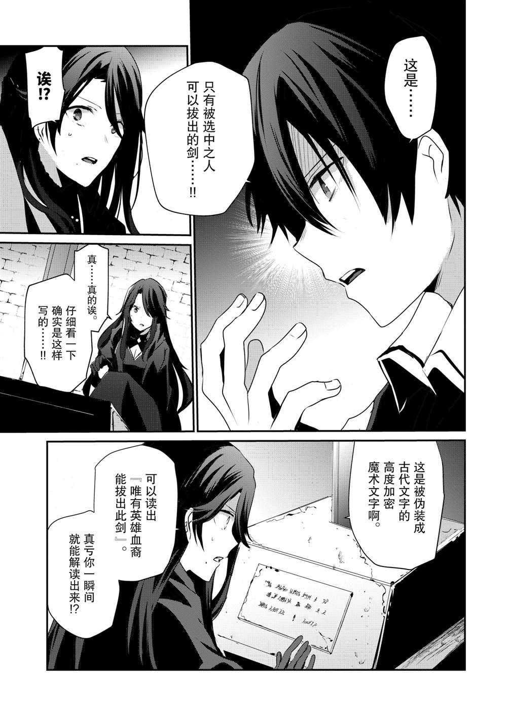 《想要成为影之实力者》漫画最新章节第18话 试看版免费下拉式在线观看章节第【9】张图片