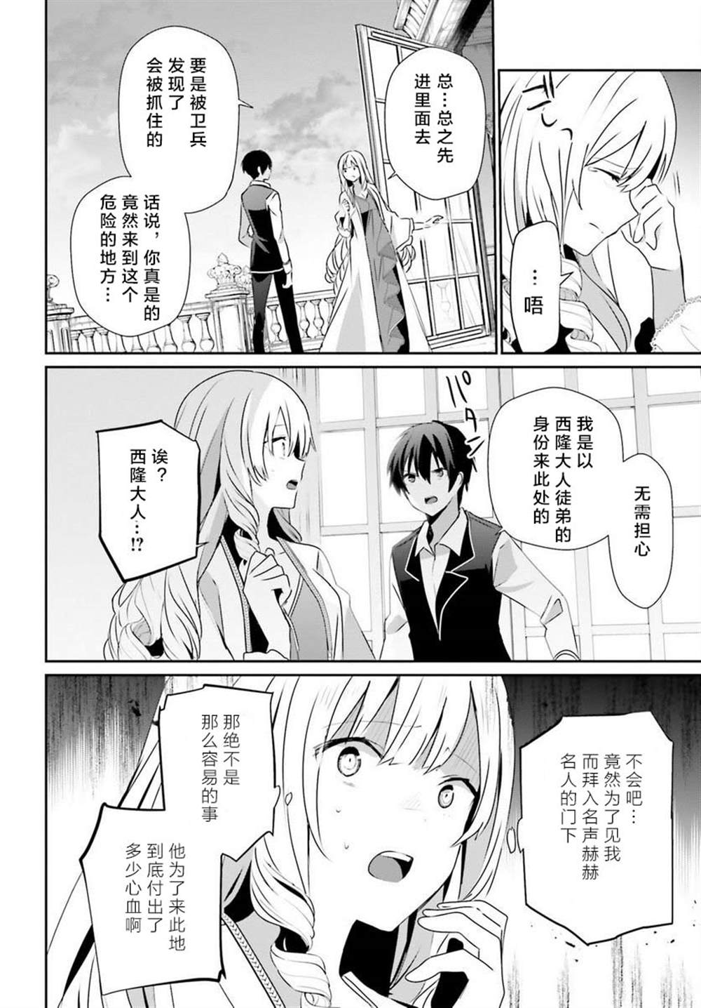 《想要成为影之实力者》漫画最新章节第43话 试看版免费下拉式在线观看章节第【4】张图片