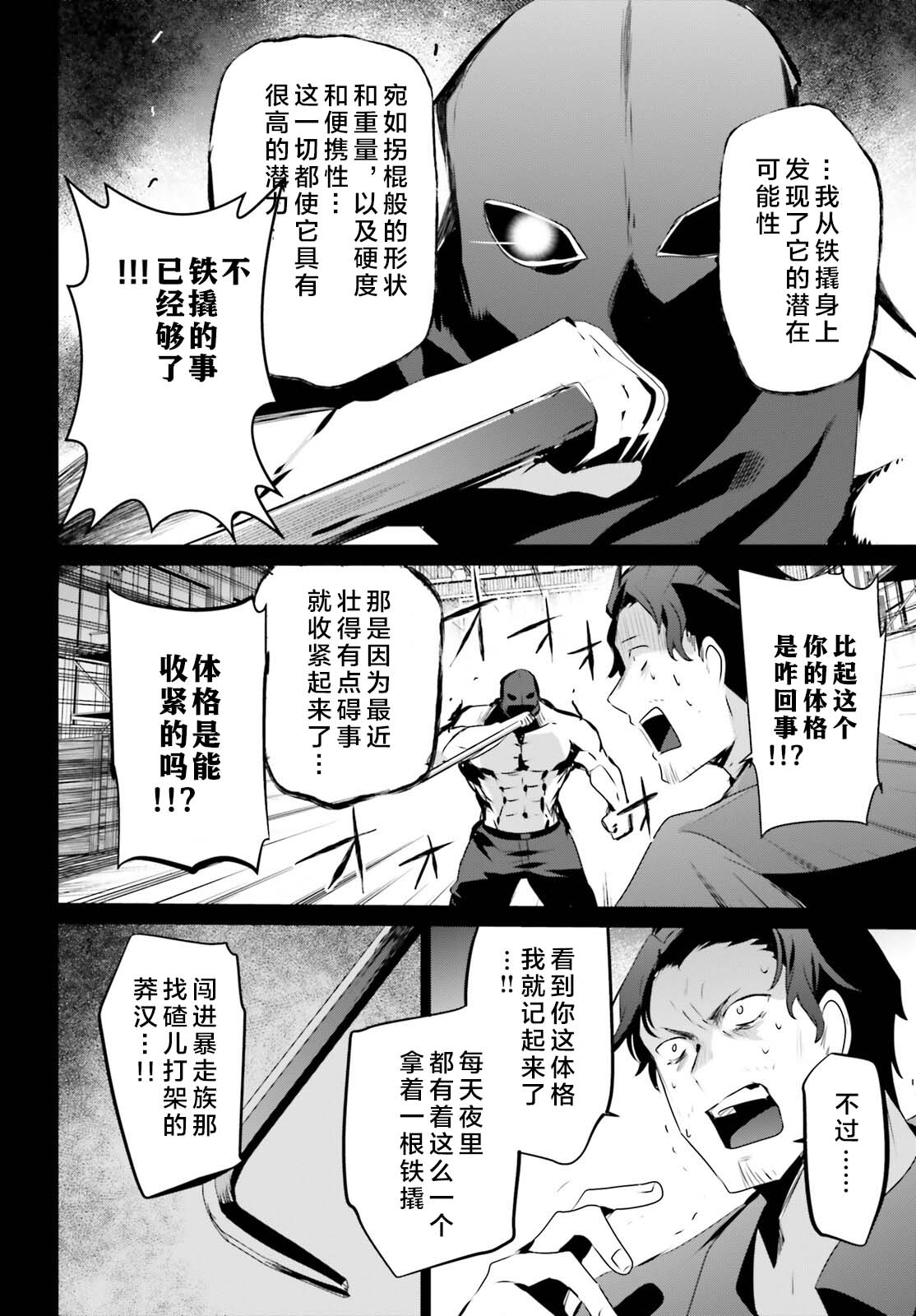 《想要成为影之实力者》漫画最新章节第47话 试看版免费下拉式在线观看章节第【20】张图片