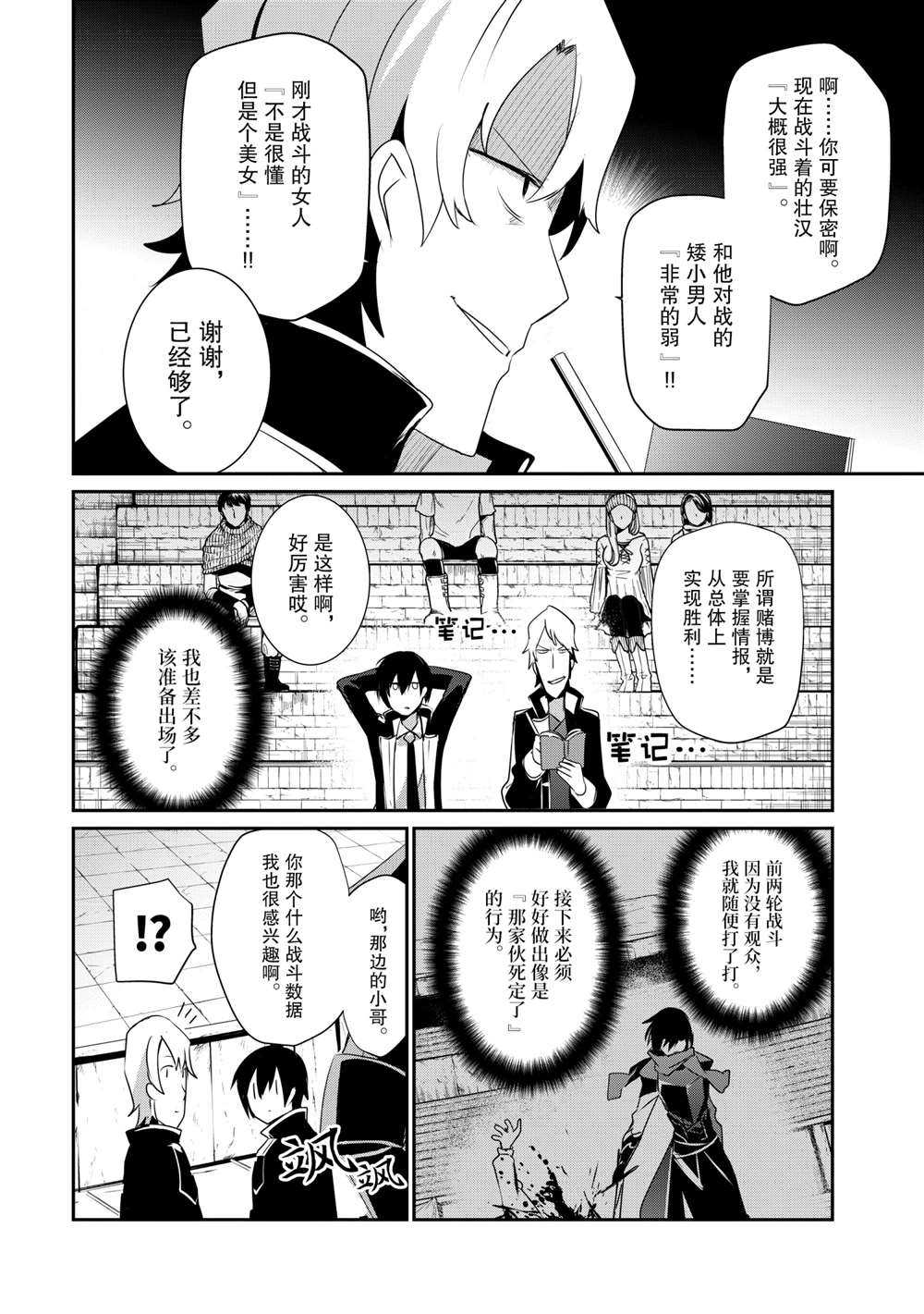 《想要成为影之实力者》漫画最新章节第21话 试看版免费下拉式在线观看章节第【8】张图片