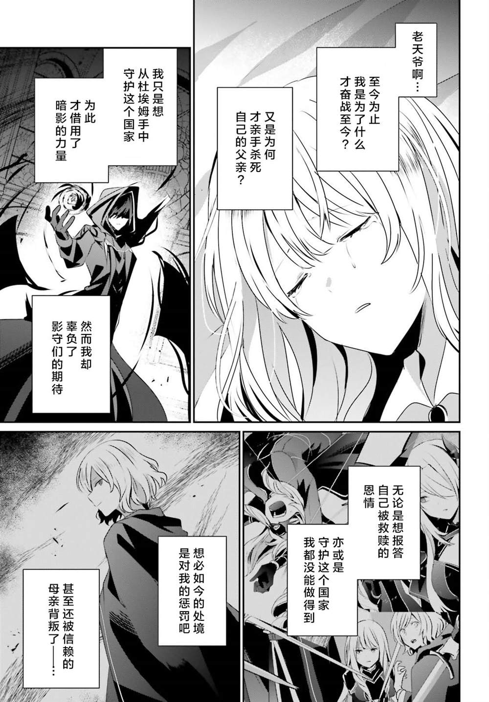 《想要成为影之实力者》漫画最新章节第44话 试看免费下拉式在线观看章节第【7】张图片