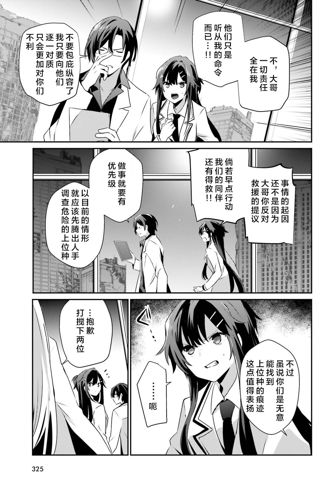 《想要成为影之实力者》漫画最新章节第49话 试看版免费下拉式在线观看章节第【13】张图片