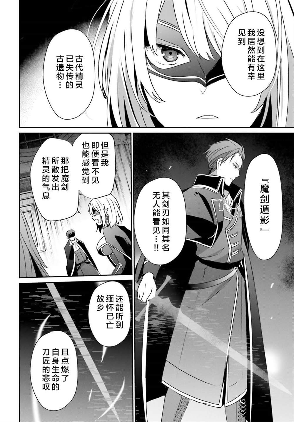 《想要成为影之实力者》漫画最新章节第45话 试看版免费下拉式在线观看章节第【24】张图片