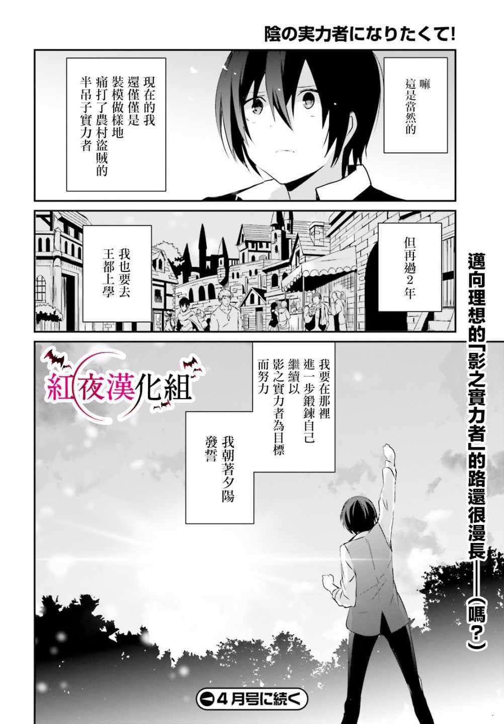 《想要成为影之实力者》漫画最新章节第2话免费下拉式在线观看章节第【35】张图片